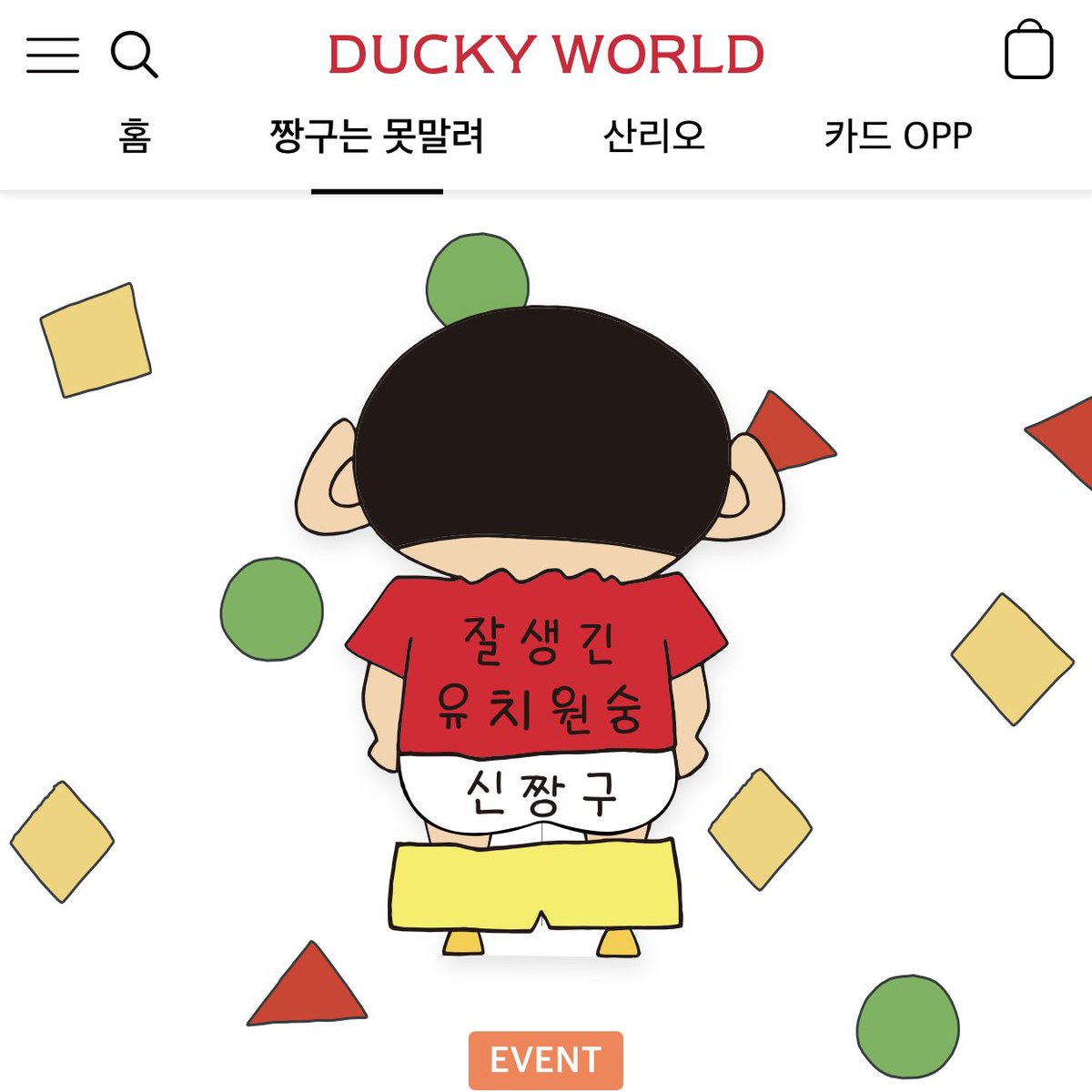 💛짱구 유치원 가방 에어팟 파우치💛
✨출시 예정✨

✅11월 10일 오후 12시 
온오프라인 동시 출시

오랫동안 기다리신
짱구 유치원 가방 파우치가
출시 될 예정이에요🥰

에어팟/에어팟프로
체크카드 모두 수납 가능해요🙌🏻

특별 RT 이벤트🎁
✔️기간
11/9-11/19
✔️당첨인원 - 5명
✔️당첨발표 - 11/20