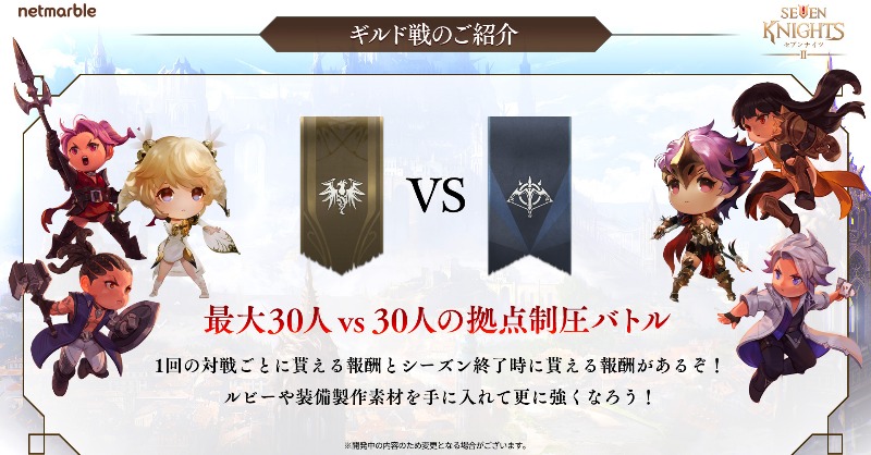 セブンナイツ2 公式 セナ2速報 ギルド戦をご紹介 ギルド同士での対抗戦コンテンツ ギルドメンバーと作戦を立てて 敵陣営を攻略しよう ルビーや強力な装備の制作素材をゲットしよう セナ2生放送 配信中 T Co abmi3jqd セブン