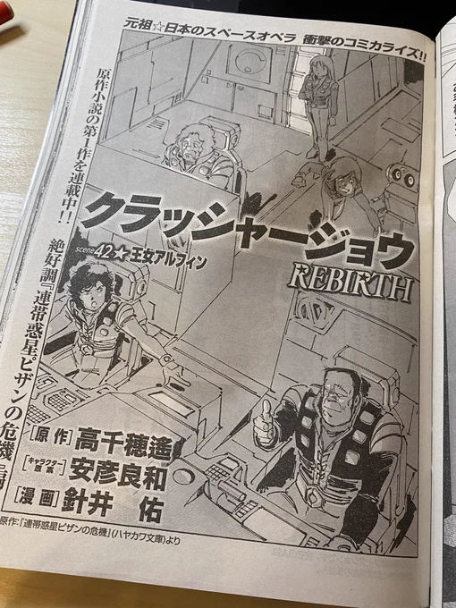 今日発売のイブニングにクラッシャージョウREBIRTH載っています。
どこに座ったらいいのか分からないアルフィン…。 