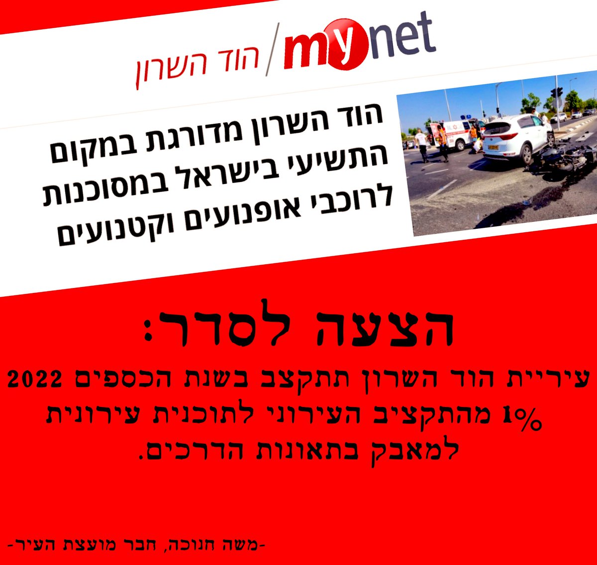 Moshe Chanuka משה חנוכה tweet media