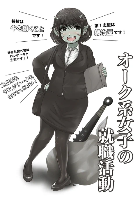 会社員時代の恵さんも!
#いいオークの日 