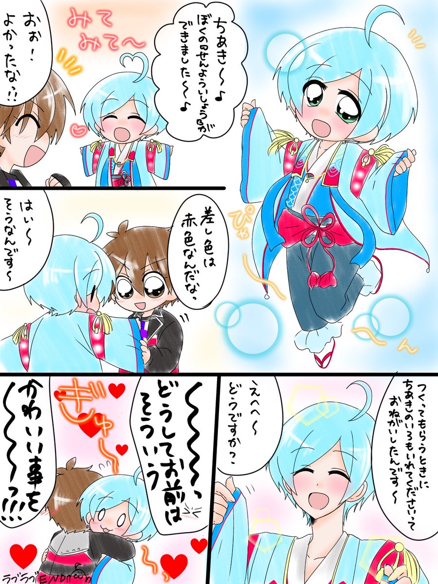 奏汰くんフィーチャー衣装妄想500000000%漫画です(ちあかな) 