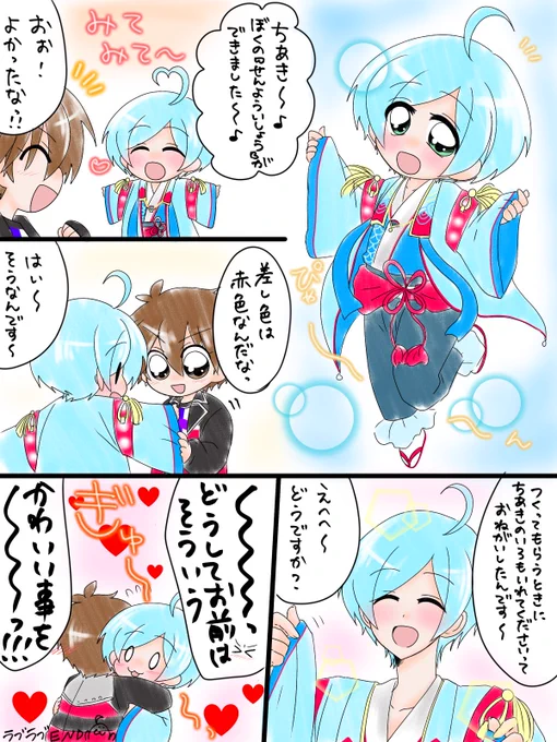 奏汰くんフィーチャー衣装妄想500000000%漫画です(ちあかな) 