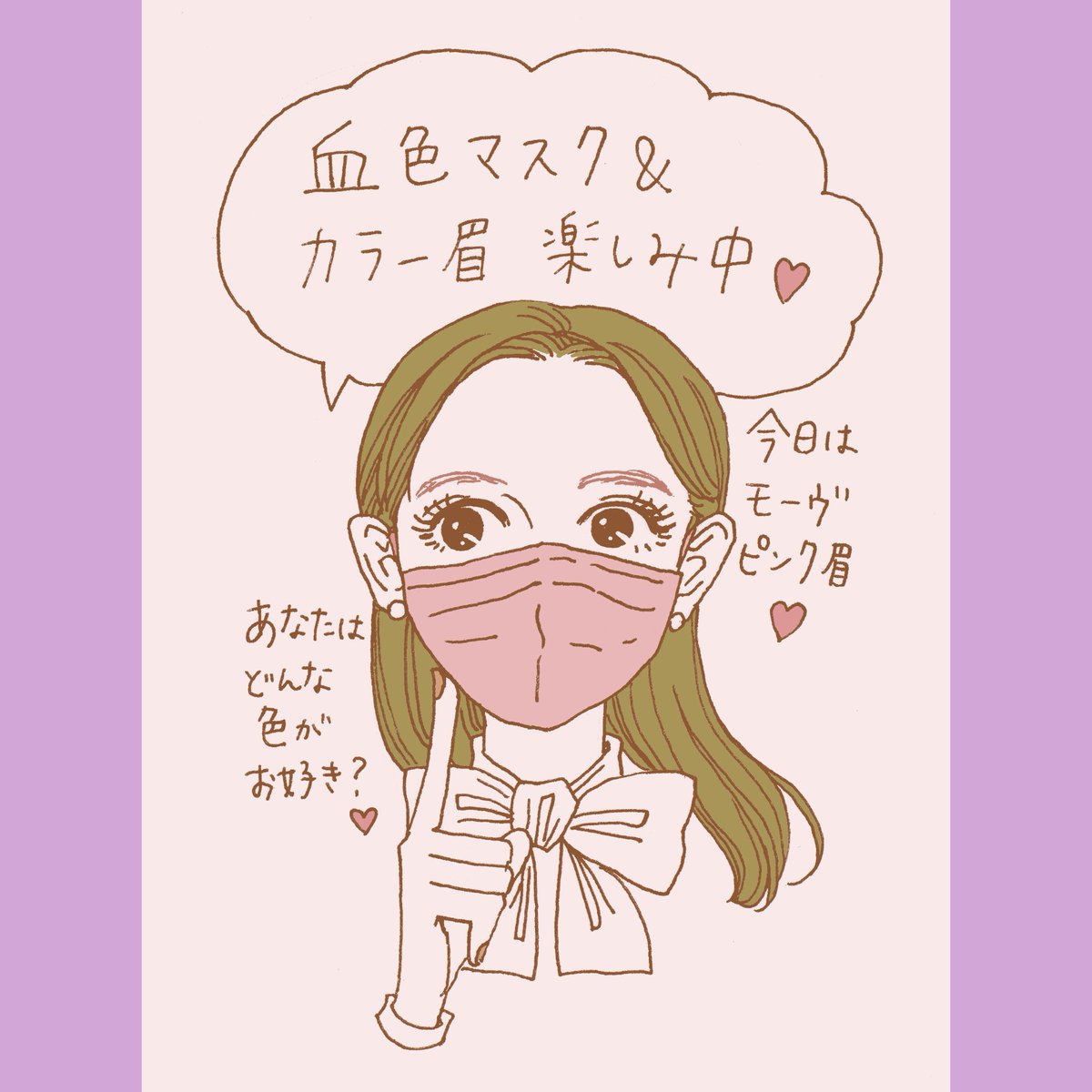 初めて描いたかも!?😳
センター分け白川さん🍑

あなたの気分が上がるメイクポイントはどこですか?💕 