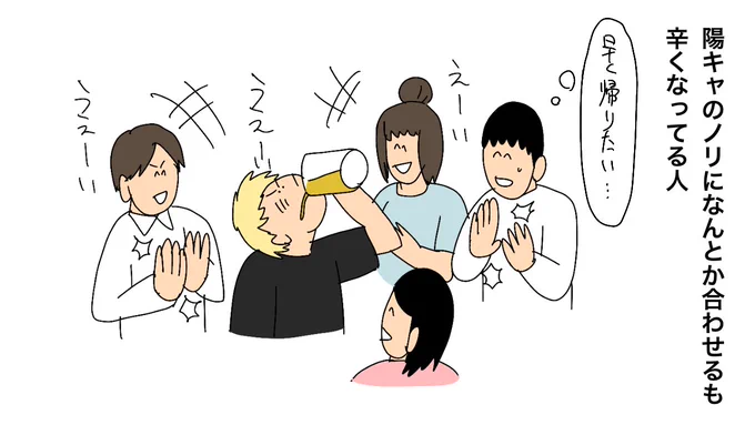 陽キャのノリ になんとか合わせるも辛くなってる人 