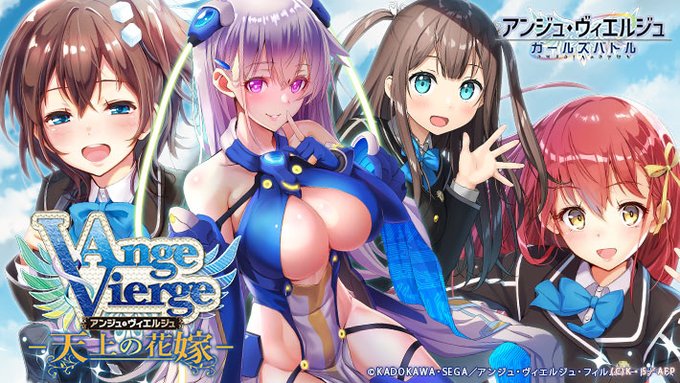アンジュ ヴィエルジュ ガールズバトル のニュース 最新つぶやきまとめ Iphoneアプリ ページ2 Applion