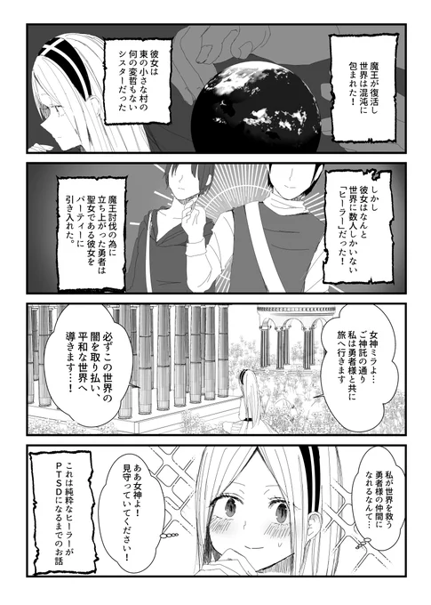 ファンタジーあるあるのせいでヒーラーがPTSDになるまで(上巻)
11/21(日)の東京コミティアで頒布予定の新刊です
#コミティア138 