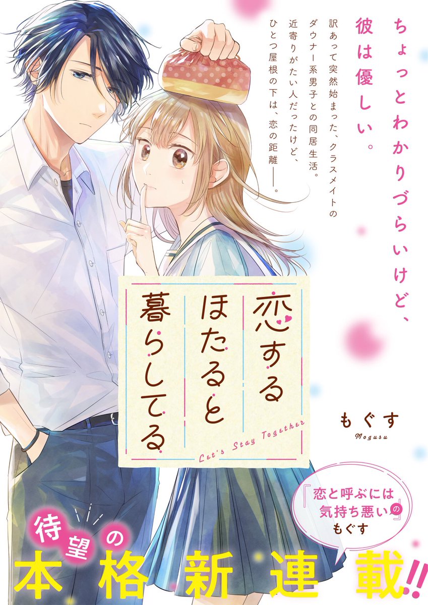 【告知】
「恋するほたると暮らしてる」第1巻
2022年1月25日(火)発売決定しました!
これから発売までモソモソ準備していきますので、何卒よろしくお願いいたします💫
連載【https://t.co/9pziKQ9CR5】