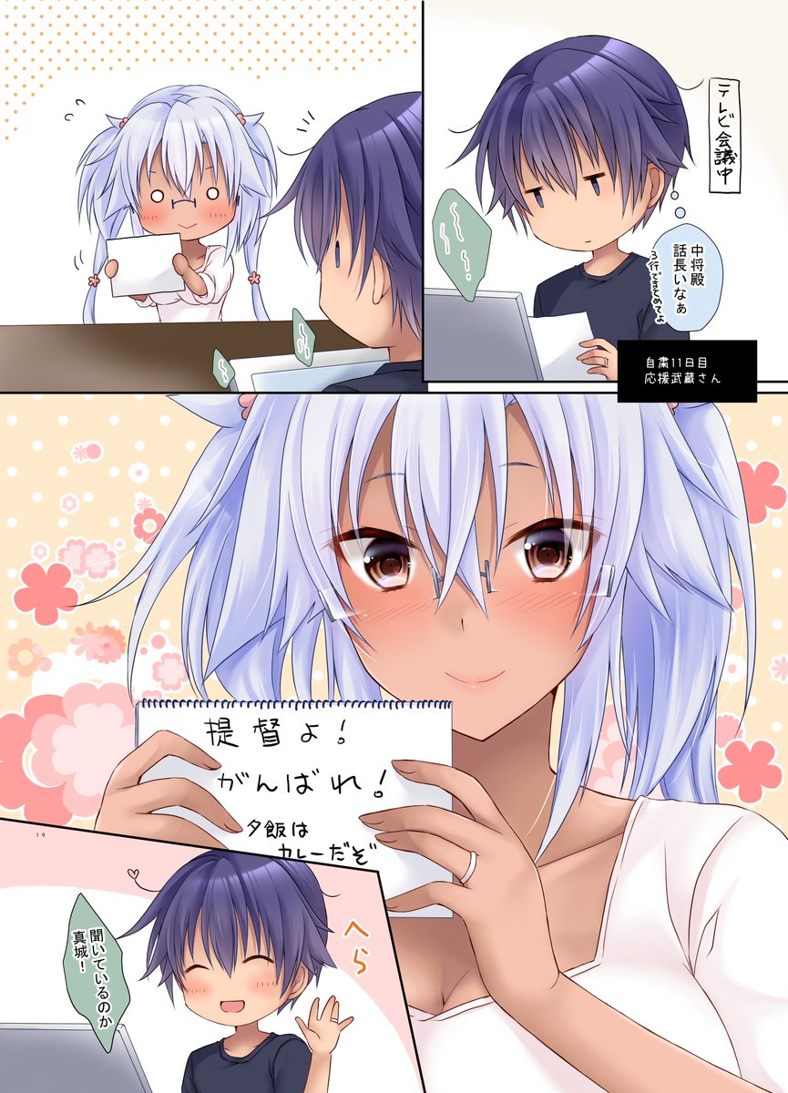 #いい奥さんの日

当鎮守府の良い奥さん武蔵しゃんです('ω')ノ 