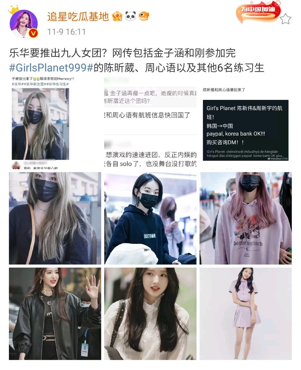 yuezism's tweet photo. 🍉streets (weibo &amp; db) saying that yuehua have a plan to debut a 9-member girl group with jin zihan, chen hsinwei &amp; zhou xinyu. 
other girls who participates in yuehua survival show, 发光的名字 such as li siyang, feng ruohang, long yunzhu pictures is also included on the posts https://t.co/p5cvMyDuNZ