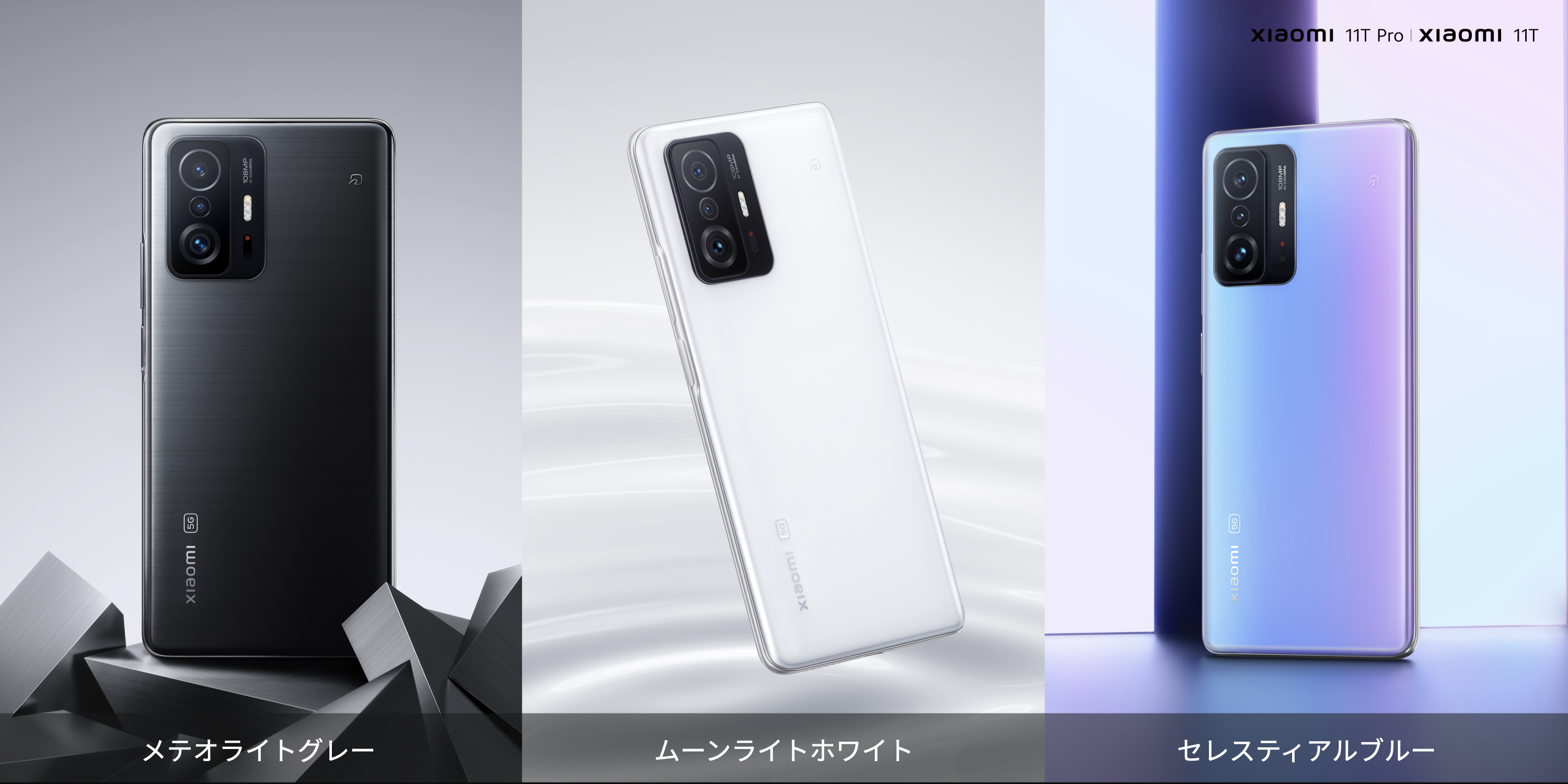 Xiaomi11t PRO メテオライトグレー