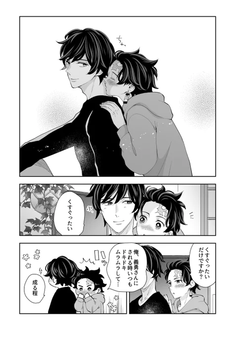 (義炭)短髪🌊さんのうなじにドキドキした🎴とその日の夜 