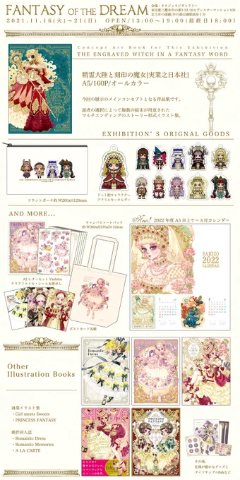 11月16日(火)~11月21日(日)に東京・キチジョウジギャラリーにて開催いたします二人展-FANTASY OF THE DREAM- Sakizo作品のお品書きです。私はこれが年内最後の展示&イベントになります。感染対策を取りながらではありますが、これまでの展示とはまた違った空間をお楽しみいただければ嬉しいです! 