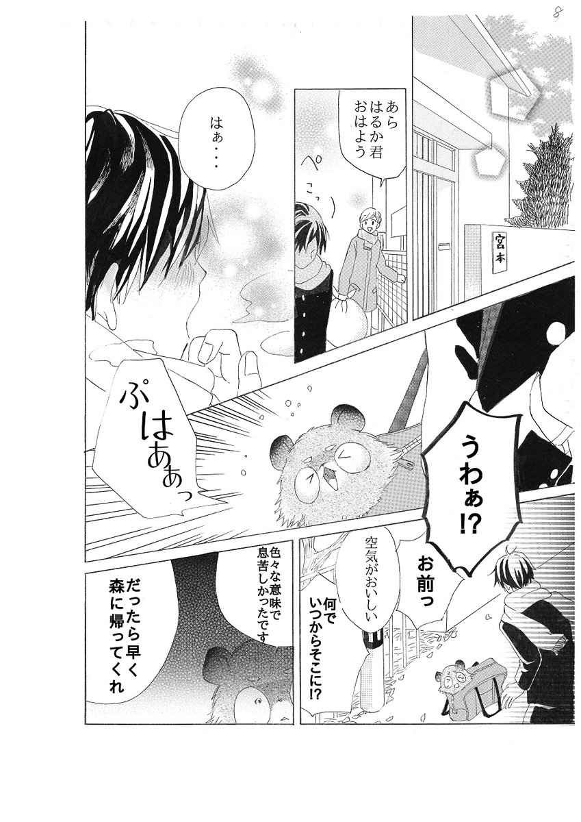 「真冬の熱」2/8 