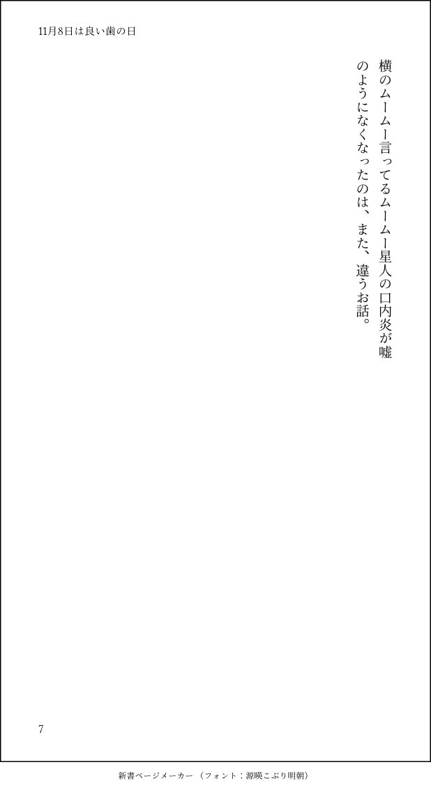 おわり。11月8日に間に合いませんでした!口内炎は歯医者に行こう! 