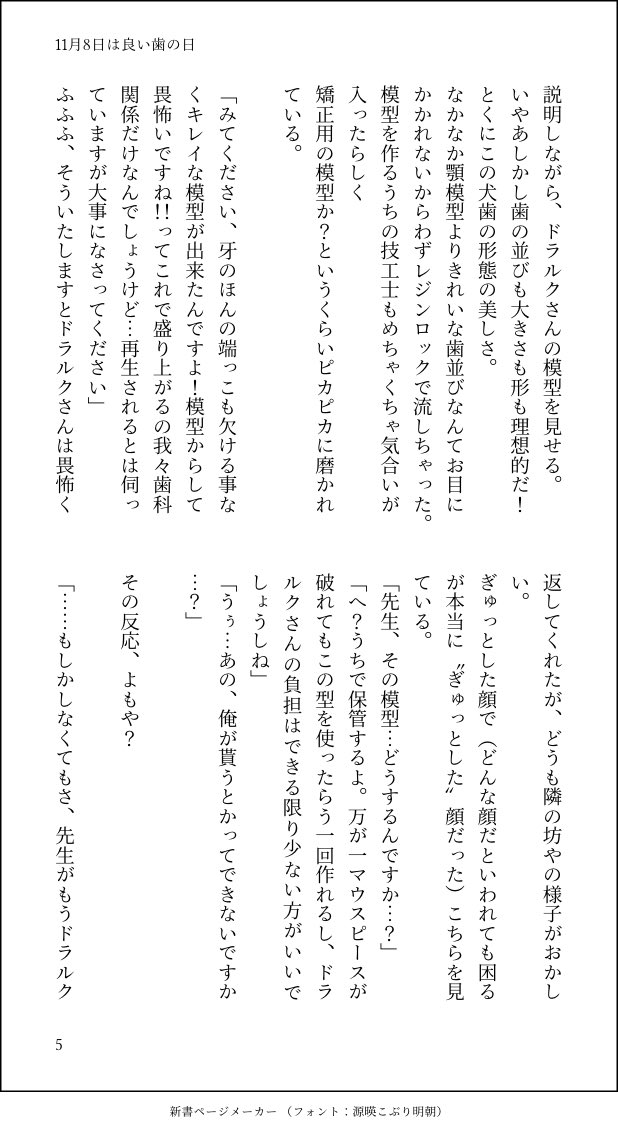 おわり。11月8日に間に合いませんでした!口内炎は歯医者に行こう! 