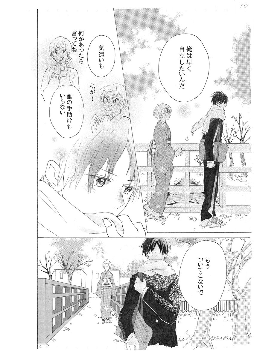「真冬の熱」3/8 