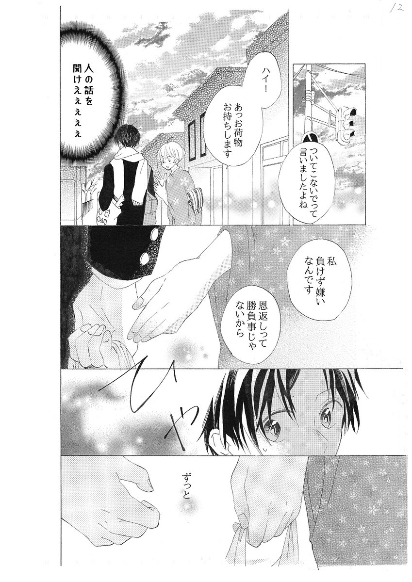 「真冬の熱」3/8 