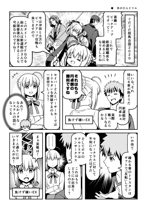 去年の邪馬台国イベの時に描いてたセイバーさん漫画 