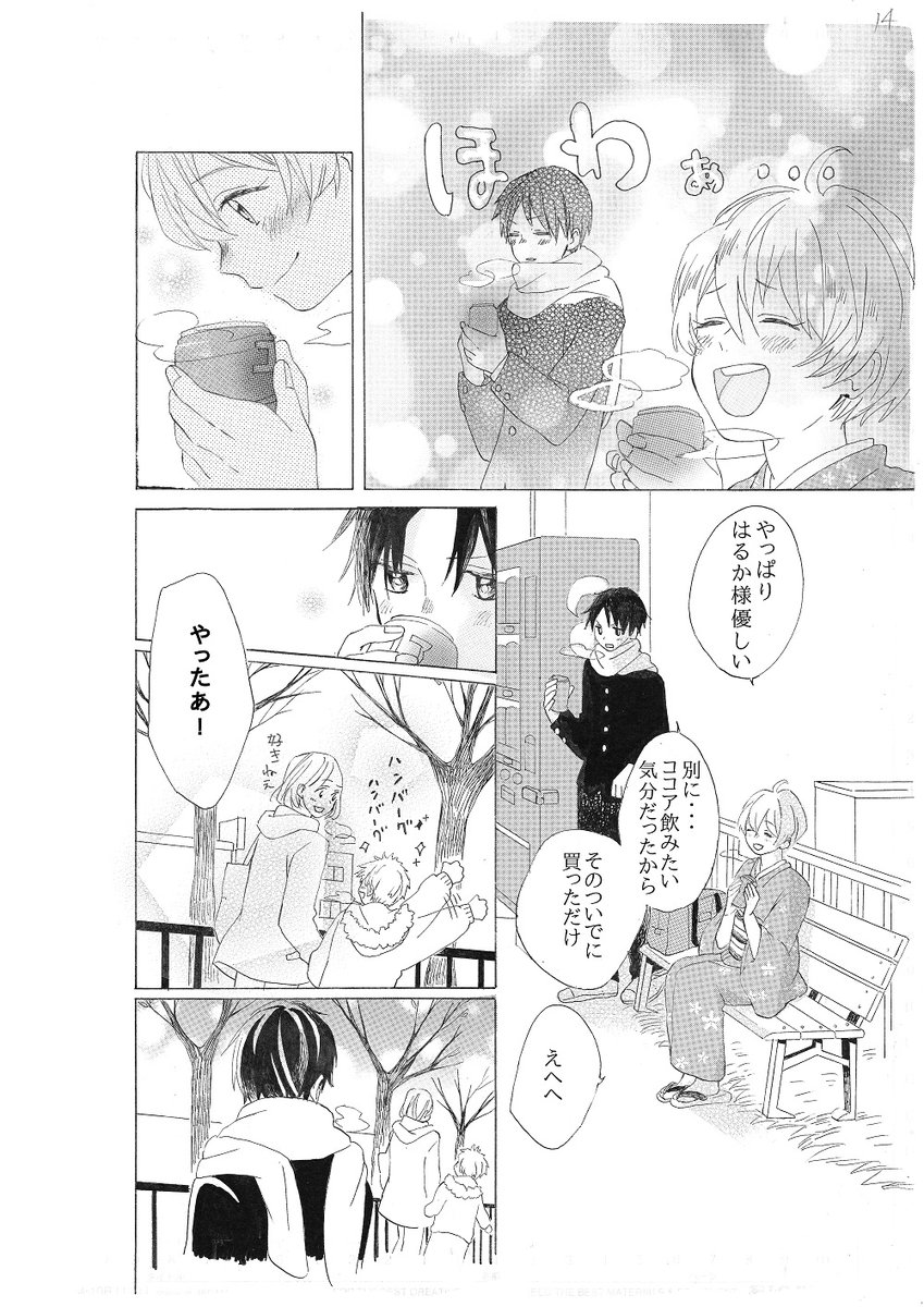「真冬の熱」4/8 