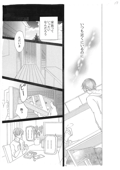 「真冬の熱」5/8 
