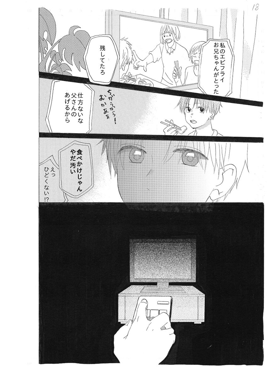 「真冬の熱」5/8 