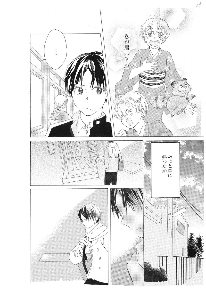 「真冬の熱」6/8 