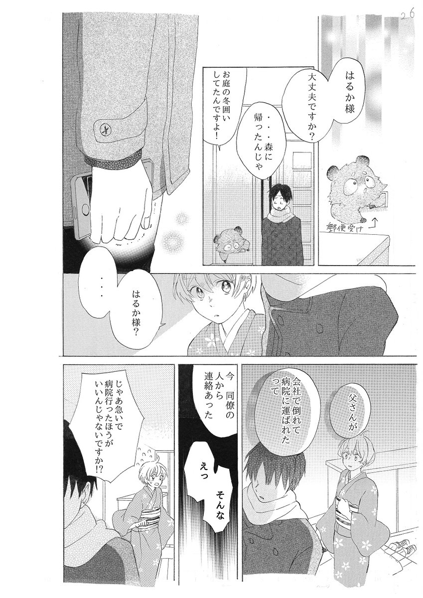 「真冬の熱」7/8 