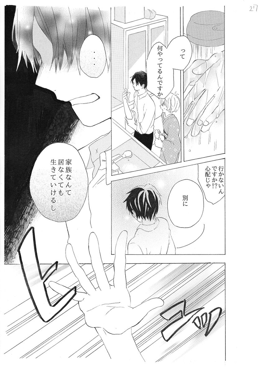 「真冬の熱」7/8 