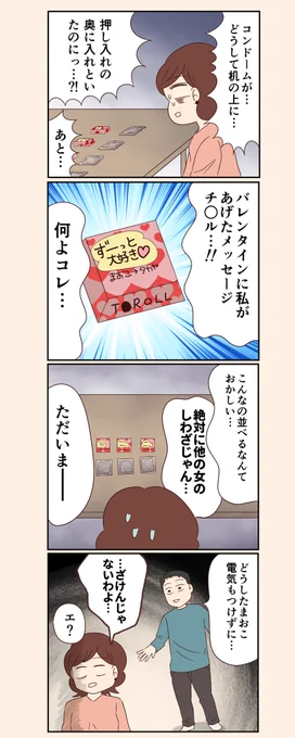 【彼の家で"ヤバい女"の気配を感じる④】
フォロワーさんから聞いた怖い恋愛話、第4話(最終話)です。

こちらから「怖い恋愛」シリーズの一気読みができます!↓

https://t.co/qSAE88uFzN

#マンガが読めるハッシュタグ
#コミックエッセイ 