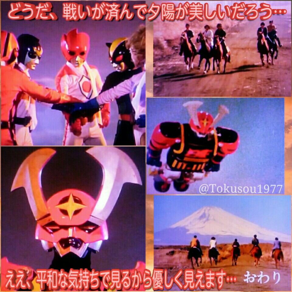 バトルフィーバーJ 52話「英雄たちの交響曲」 今日は #東千代之介 さん