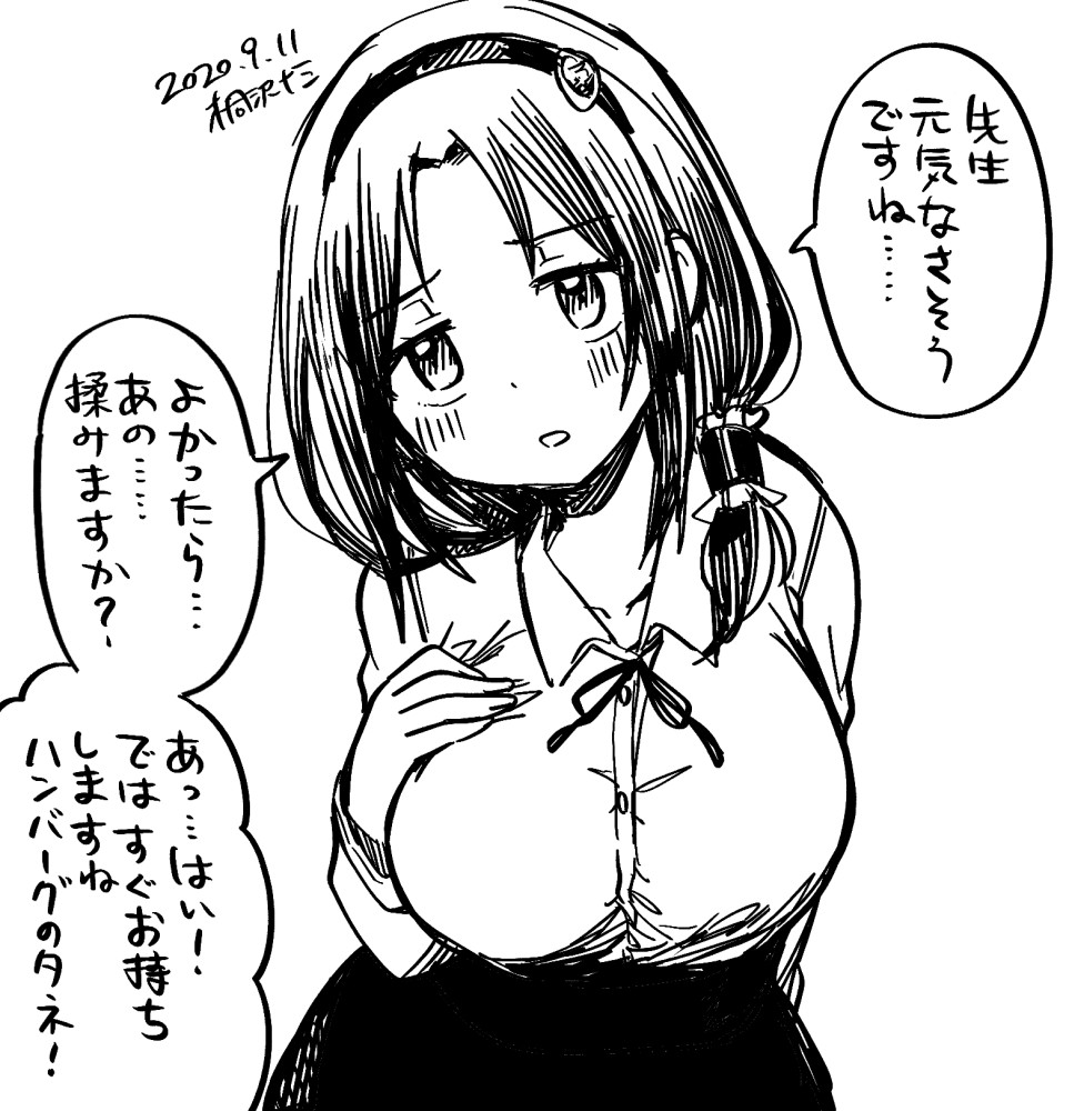 メイドな助手からの小さなアプローチ #とは 