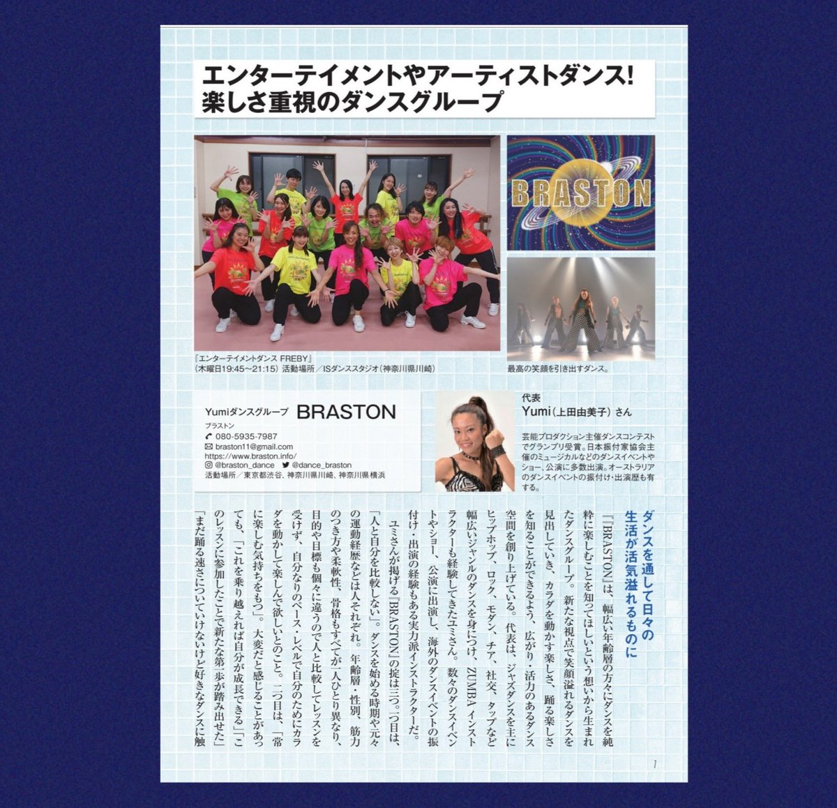 dance_braston's tweet photo. 7月18日(月)に発売された
ミスター・パートナー出版
「 2022年度版
新時代のヒットの予感!!」に
Yumiダンスグループ BRASTON
が掲載されました😆

書籍は全国の大型書店や
Kindleで販売されてます。

Webにも掲載されていますので
ご覧ください☆
https://t.co/tZ7ggPKCbC

#BRASTON #ブラストン https://t.co/gflE5vvGh8