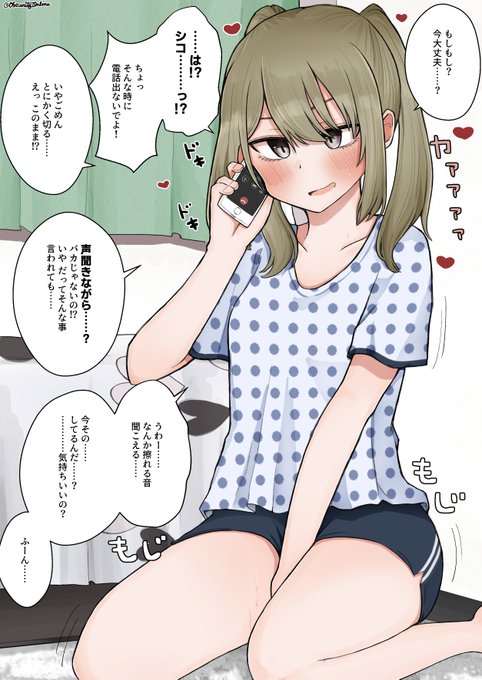 えっちな本とかを貸し借りする仲になった子(その21)

恥ずかしいタイミングで電話が繋がってしまう 