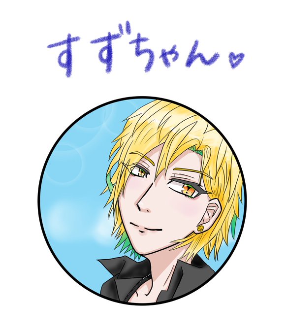 いいねした人のアイコンを自分の絵柄で描く 高画質 のtwitterイラスト検索結果 古い順