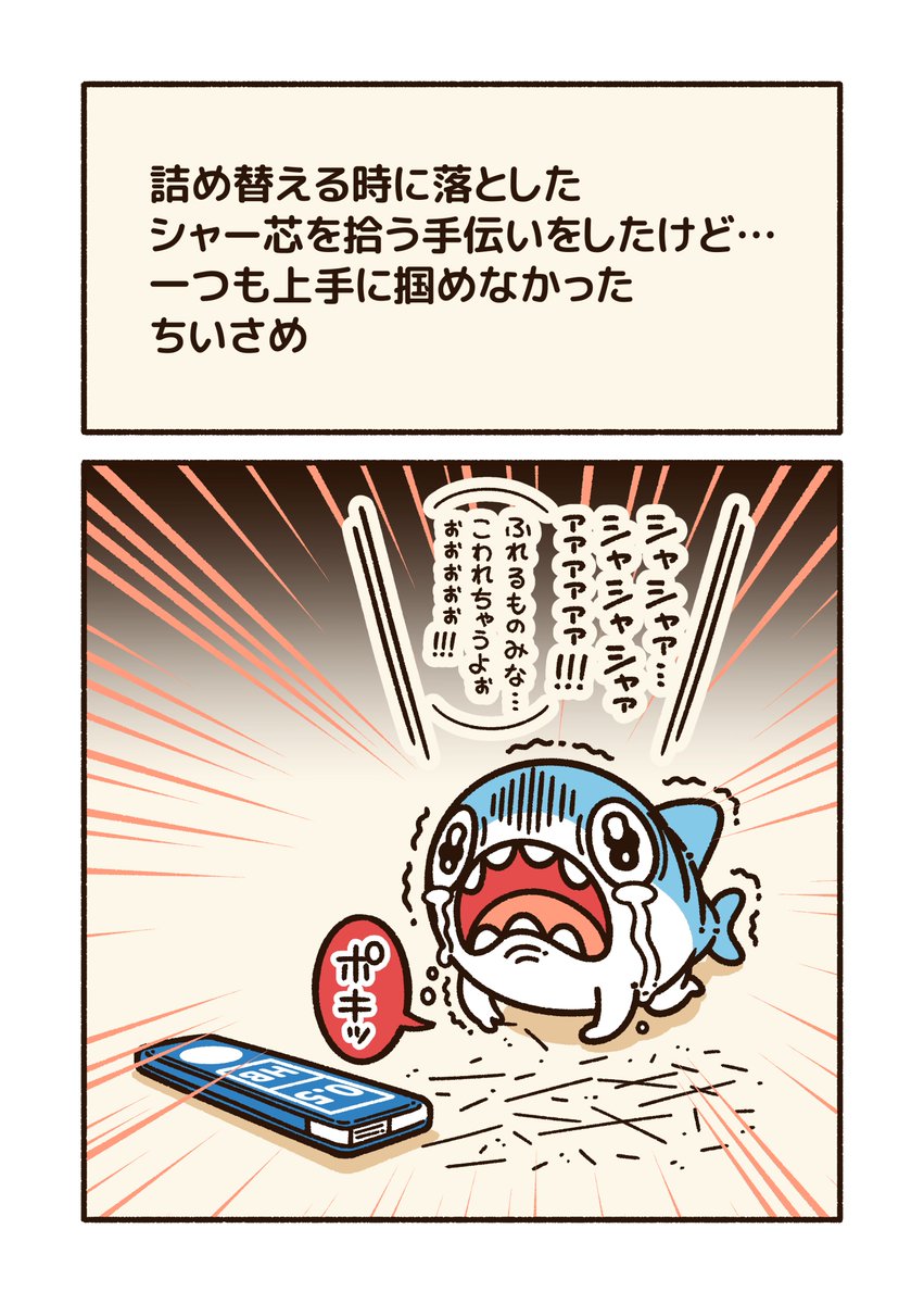 シャー芯を拾えない時にこうなる。
#ちいさめ 