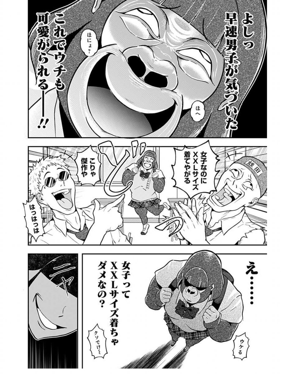 女子高生が服のサイズで悩む話
(1/2) 