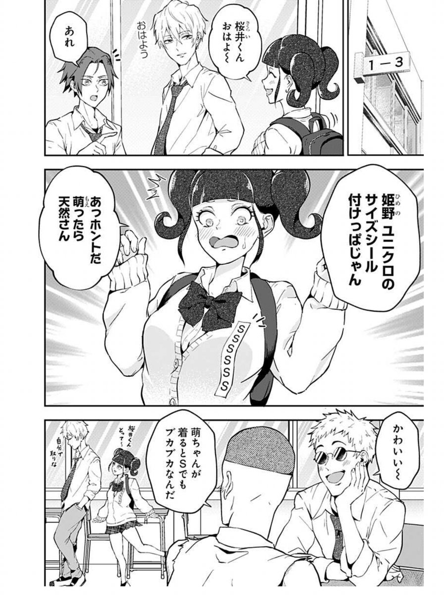 女子高生が服のサイズで悩む話
(1/2) 