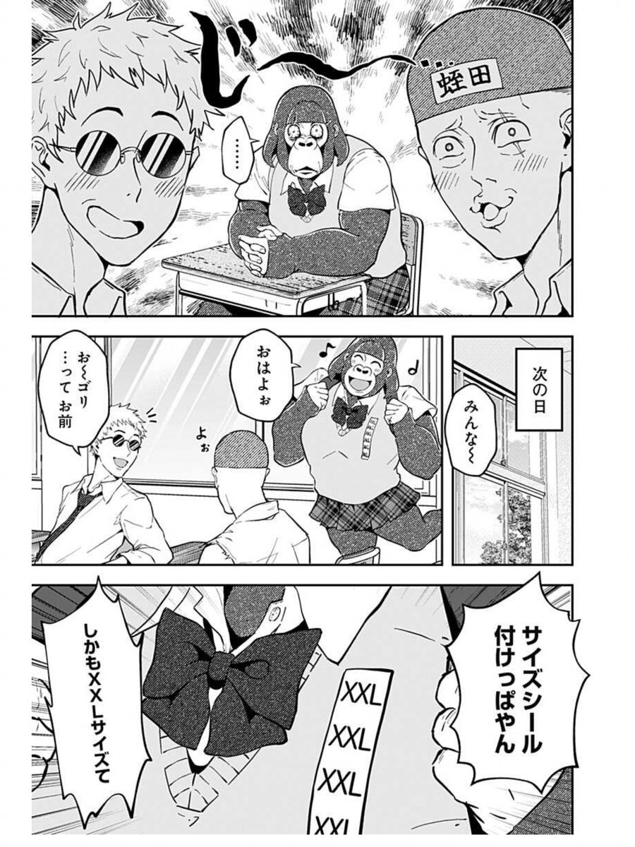 女子高生が服のサイズで悩む話
(1/2) 