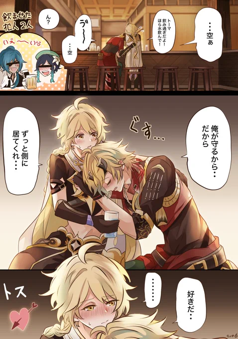お酒飲まされて泣き上戸になったトマがポロッと本音を言っちゃうトマ空

#トマ空 #thomaether 