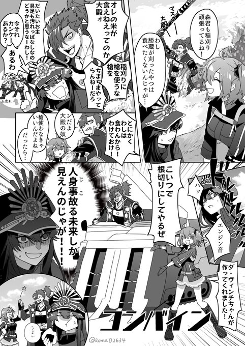 邪馬台国の稲刈りする森くんとたまには叱るノッブ
ライダークラス適正もあるけど此度の現界はバーサーカーなので… 