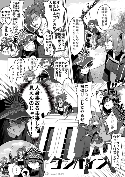 邪馬台国の稲刈りする森くんとたまには叱るノッブ
ライダークラス適正もあるけど此度の現界はバーサーカーなので… 