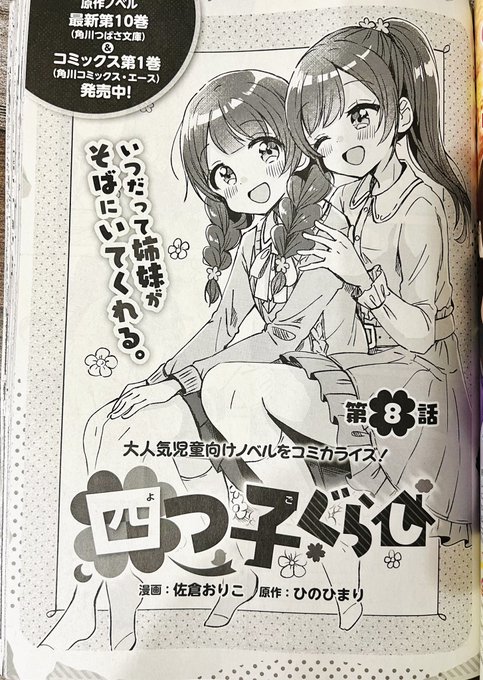 漫画いろいろ 11月10日発売のコンプティークに漫画版『四つ子ぐらし』第8話が