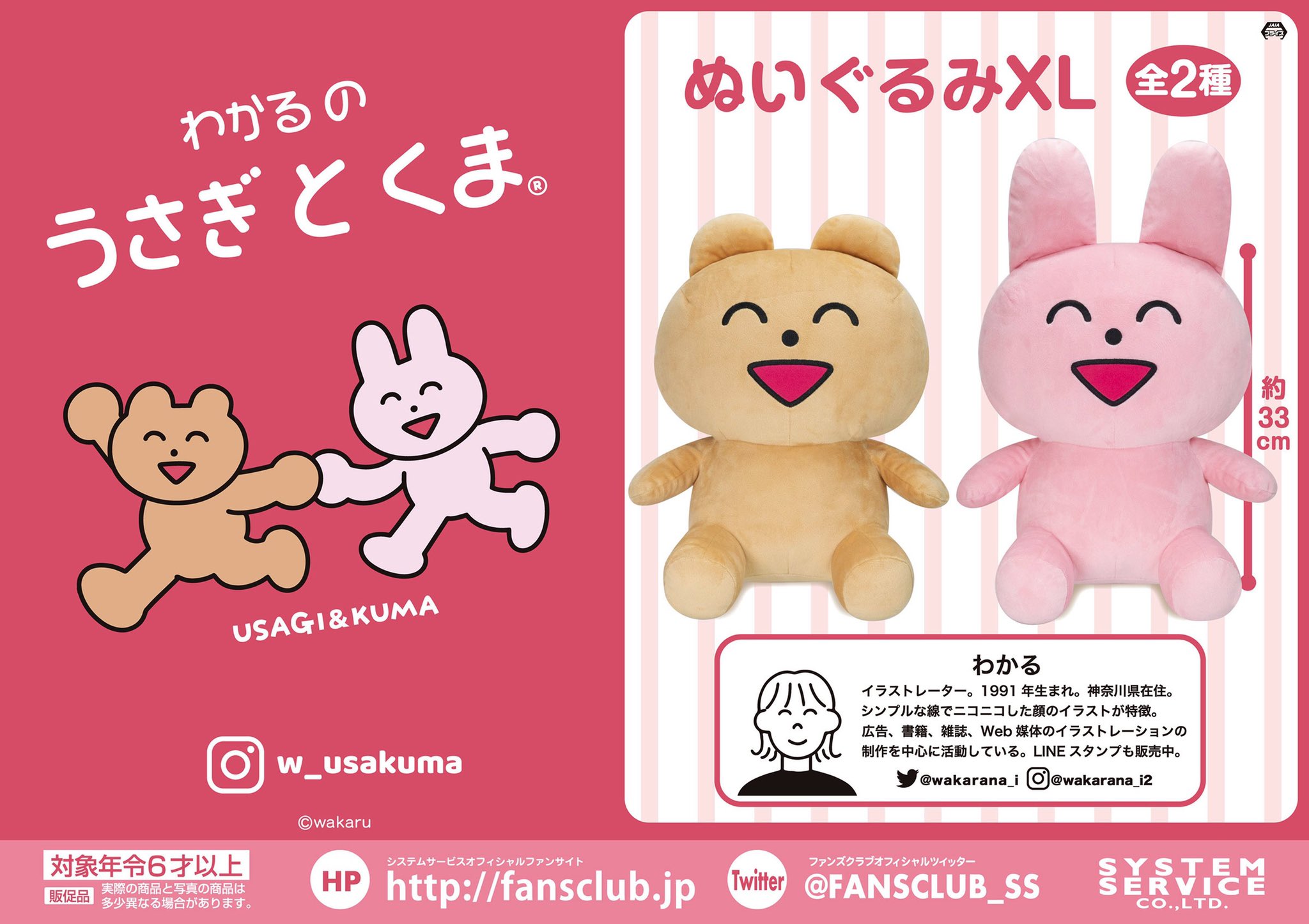 期間限定 数量限定 うさくま X: on ぬいぐるみ
