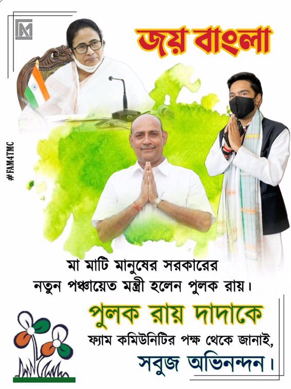 iamtapasmu's tweet photo. মা মাটি মানুষের সরকারের নতুন পঞ্চায়েত মন্ত্রী হলেন পুলক রায়।
পুলক রায় দাদাকে... ফ্যাম কমিউনিটির পক্ষ থেকে জানাই... সবুজ অভিনন্দন।
#FAM4TMC
#TripuraFAM4TMC
#FAMFighters4Didi
#GoaFAM4TMC
@MamataOfficial
@abhishekaitc
@PulakRoyAITC https://t.co/b2u3jVwxnZ