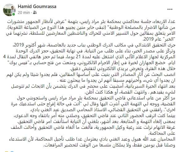 MBiatour's tweet photo. متضامن مع صحفي جريدة الخبر، حميد غمراصة.
#الصحافة_ليست_جريمة https://t.co/ZXfDpcpHbu