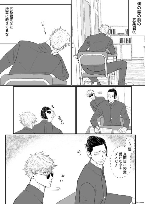 「僕の席の前の五条君②」
授業中も二人は仲良し✨

学パロ/夏+五/モブ視点
もう少し続きます!
※後にCP要素入ります 