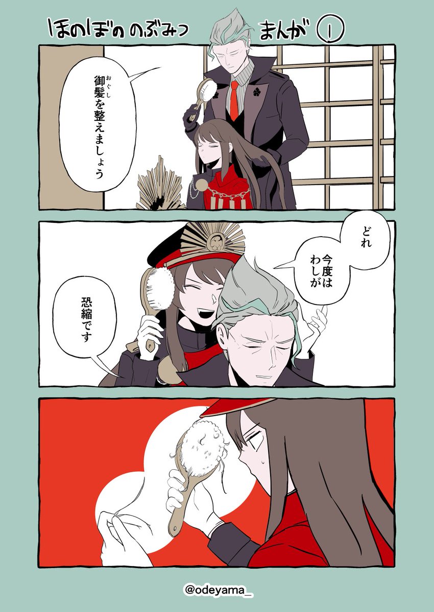 ノッブとミッチーのほのぼのマンガ。
のぶみつです。 