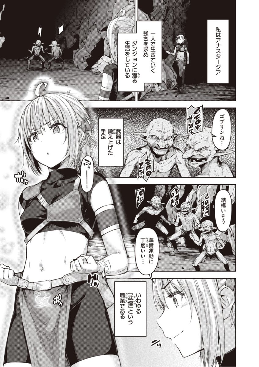 ✨本日のおすすめ✨
原作: イナリリュウ先生
漫画: 燵成先生

《まともな女冒険者がエロトラップダンジョンに迷い込んだ話 第一話》
異世快楽天 Vol.3 掲載

純潔なカラダを鍛え上げ💪
ダンジョンに潜り込んだら...
エロトラップ発動!?😱💕

続きはこちら▷  https://t.co/AghtcBpCMP 