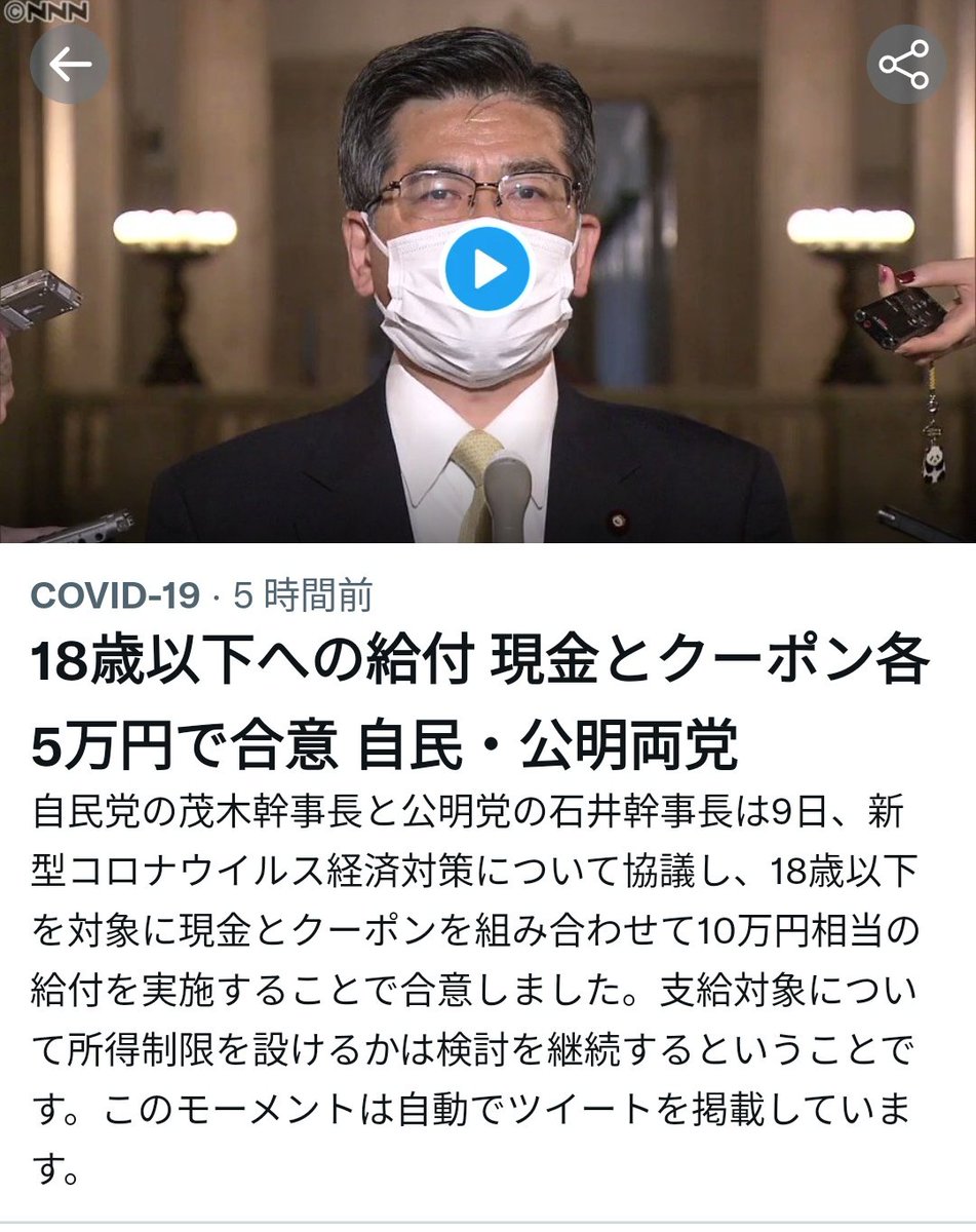 現金3万円全員給付
マイナポイントで18歳以下に10万円分給付じゃいけないんですか？(･д･｡)
どう違うんだろとふと思った
マイナンバー促進以外の理由で
#自民党
#公明党